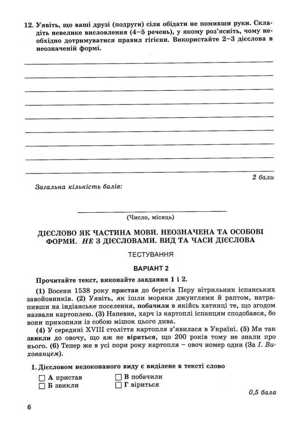 Ukrainian language. 7th grade. Notebook for control works / Українська мова. 7 клас. Зошит для контрольних робіт Александр Заболотный, Виктор Заболотный 978-966-11-1163-8-6