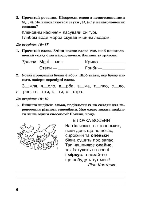 Ukrainian language. A workbook. 3rd grade / Українська мова. Робочий зошит. 3 клас Наталья Будная, Наталия Шост 978-966-10-6622-8-6