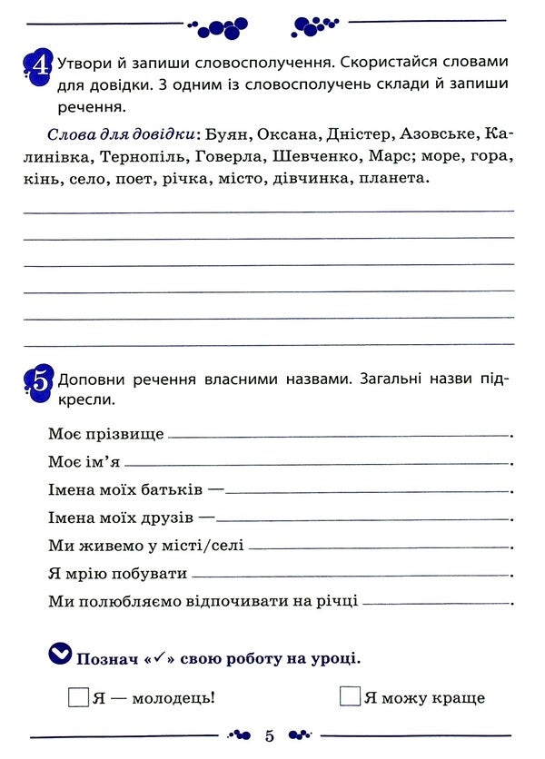 Ukrainian language. A workbook. 3rd grade 2nd part / Українська мова. Робочий зошит. 3 клас. 2 частина Елена Полозова, Маргарита Супрун 978-966-925-360-6-6