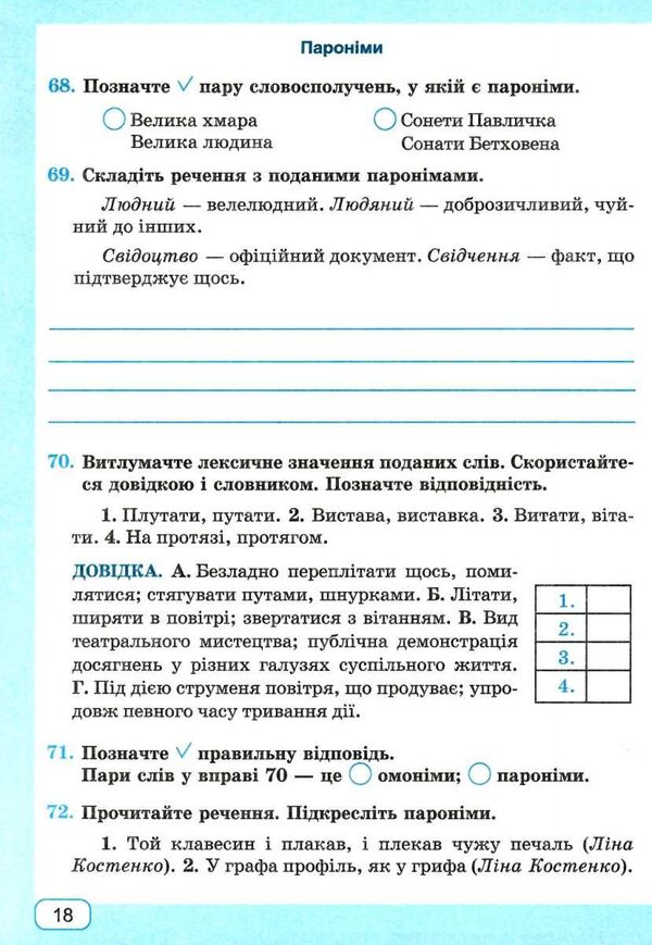 Ukrainian language. A workbook. 5th grade / Українська мова. Робочий зошит. 5 клас Галина Панчук, Ольга Приведа 9789660740822-4