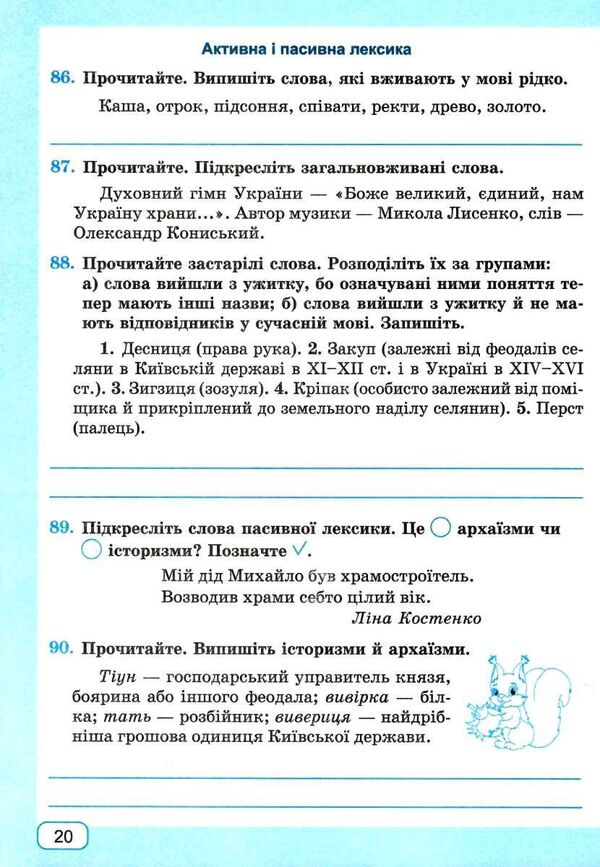 Ukrainian language. A workbook. 5th grade / Українська мова. Робочий зошит. 5 клас Галина Панчук, Богдана Близнюк, Ольга Приведа 9789660740839-4