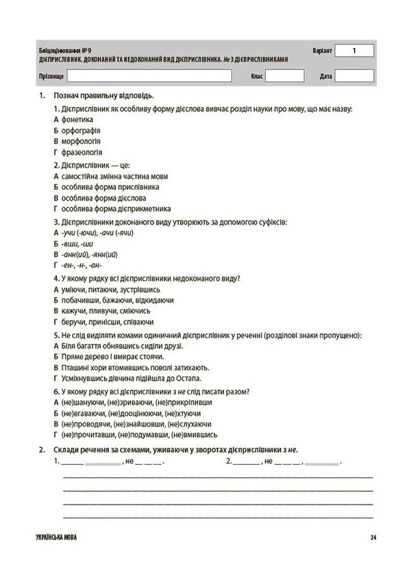 Ukrainian language. All diagnostic works. 7th grade / Українська мова. Усі діагностувальні роботи. 7 клас М. Коновалова, Галина Фефилова 9786170042323-6