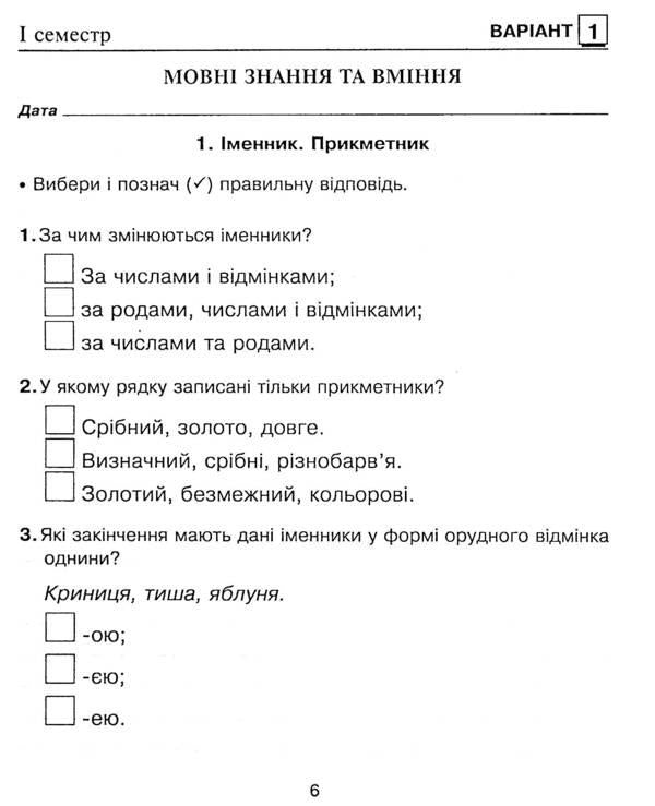 Ukrainian language. Diagnostic works. 4th grade / Українська мова. Діагностичні роботи. 4 клас Наталия Шост, Надежда Походжай 978-966-10-6680-8-6