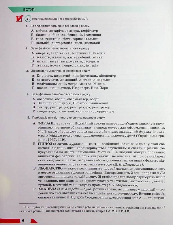 Ukrainian language. Grade 10 / Українська мова. 10 клас Александр Авраменко 978-966-349-948-2-6