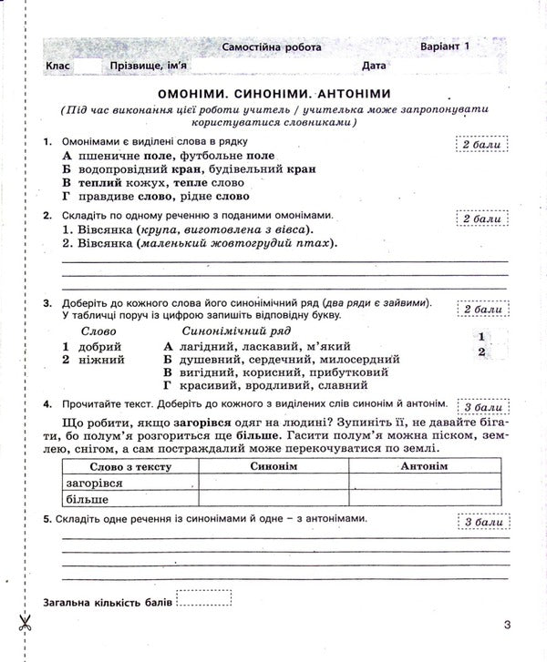 Ukrainian language. Grade 5 NUS. Control of training results / Українська мова. 5 клас НУШ. Контроль результатів навчання Александр Заболотный, Виктор Заболотный 978-966-945-343-3-6
