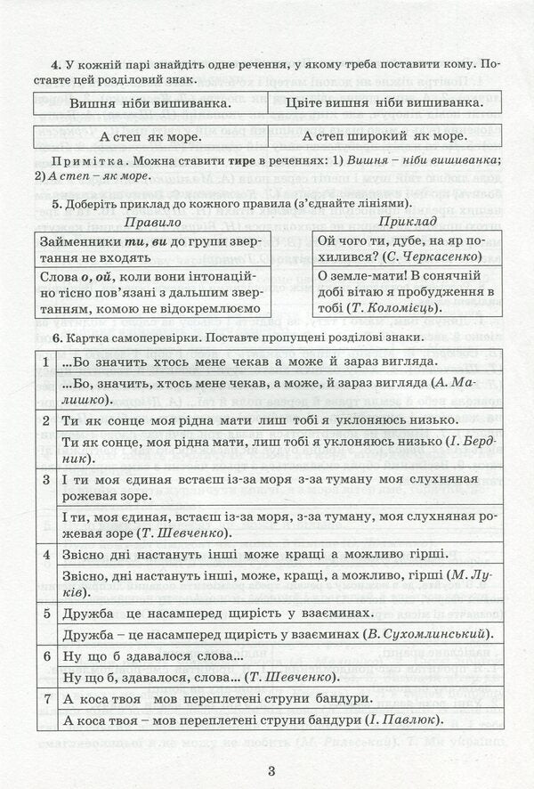 Ukrainian language. Grade 9. Exercise book on spelling / Українська мова. 9 клас. Зошит-тренажер з правопису Александр Заболотный, Виктор Заболотный 978-966-945-161-3-6