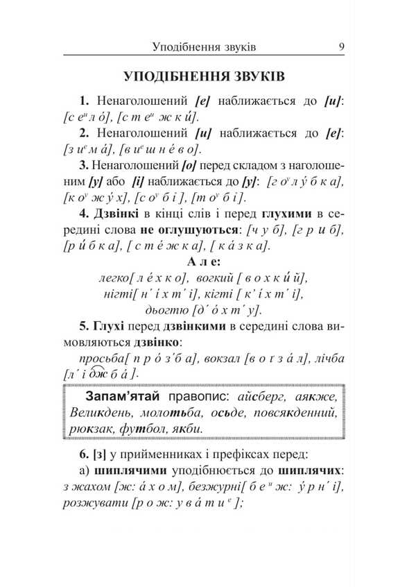 Ukrainian language. Handbook for preparation for NMT and ZNO. 2025 / Українська мова. Довідник для підготовки до НМТ і ЗНО. 2025 Вера Когут 2005000019623-6