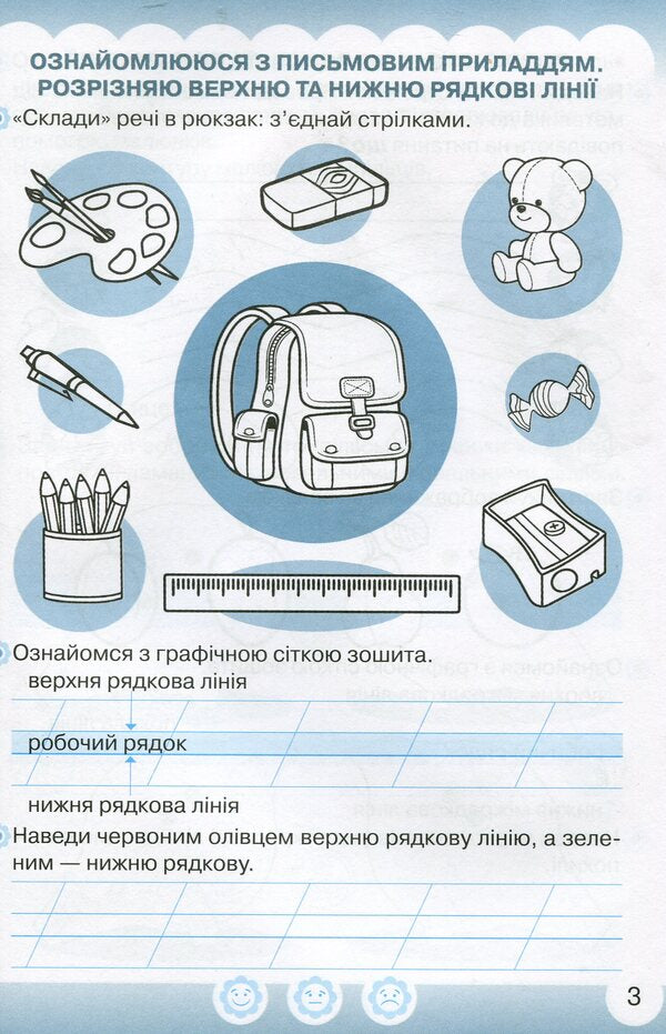 Ukrainian language. I am learning to write. Workbook for writing and speech development. 1st class. 1 part / Українська мова. Я навчаюсь писати. Зошит для письма та розвитку мовлення. 1 клас. 1 частина Мария Чабайовская 978-966-349-751-8-4