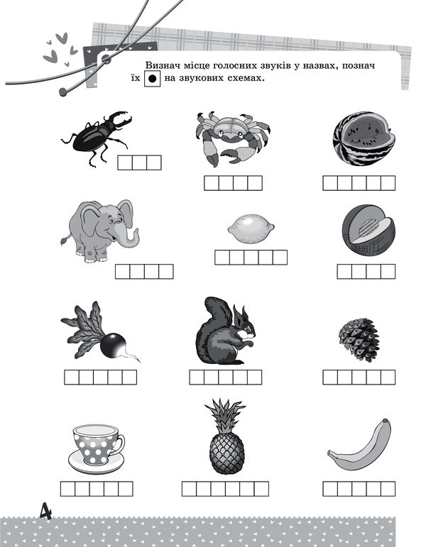 Ukrainian language. Interesting tasks. 1st class / Українська мова. Цікаві завдання. 1 клас 978-617-00-3962-0-6