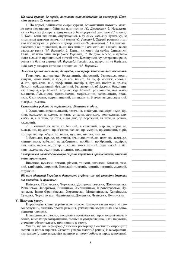 Ukrainian language. Lesson notes. 7th grade / Українська мова. Конспекти уроків. 7 клас Леся Бутрин 978-966-10-4347-2-6