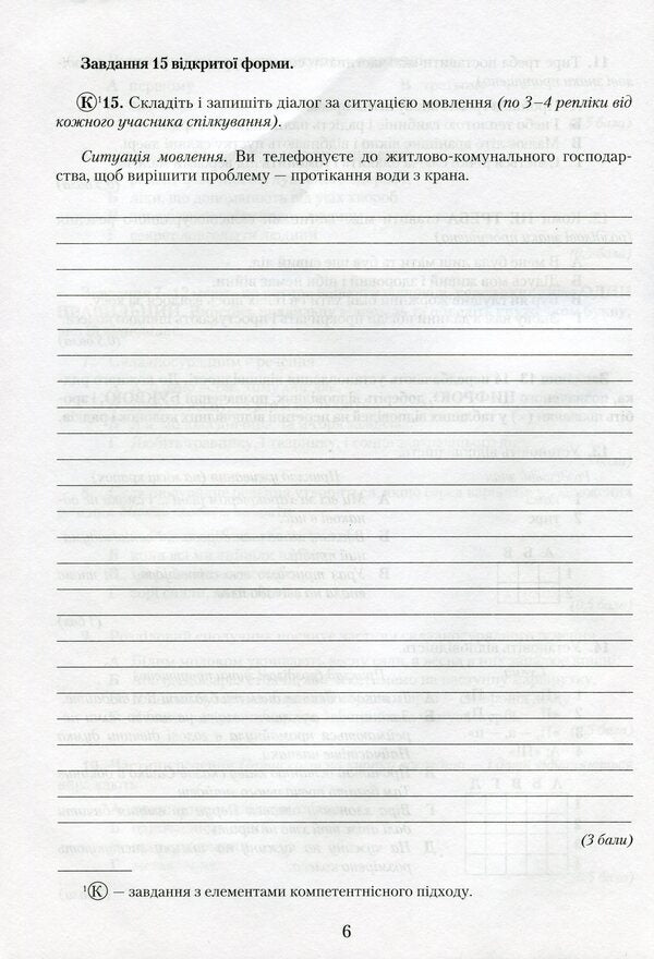 Ukrainian language. Notebook for control works. Grade 9 / Українська мова. Зошит для контрольних робіт. 9 клас Александр Авраменко 9789663496283-6