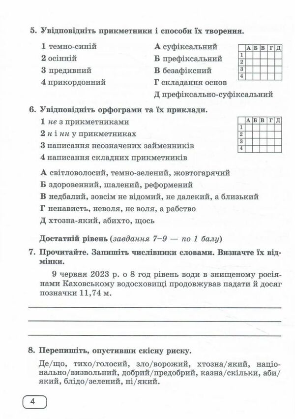 Ukrainian language. Notebook for diagnostic works. 7th grade (according to the program: N. Golub, O. Horoshkina; O. Zabolotny, etc.) / Українська мова. Зошит для діагностувальних робіт. 7 клас (за програмою: Н. Голуб, О. Горошкіної; О. Заболотного та ін.) Галина Панчук, Ольга Приведа 9789660743007-4