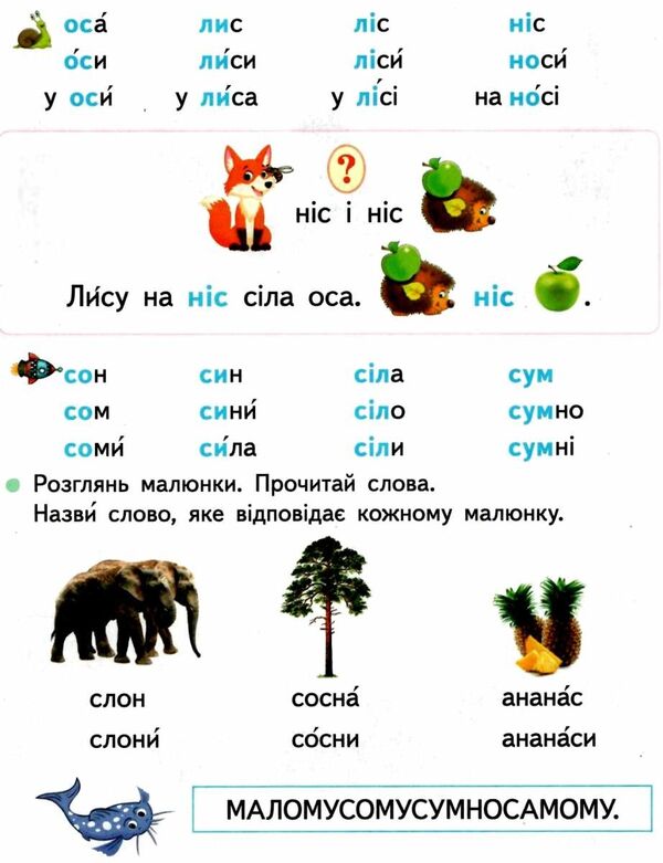 Ukrainian language. Primer. 1st class. In 2 parts. Part 1 / Українська мова. Буквар. 1 клас. У 2-х частинах. Частина 1 Николай Вашуленко, Оксана Вашуленко 978-617-656-884-1-6