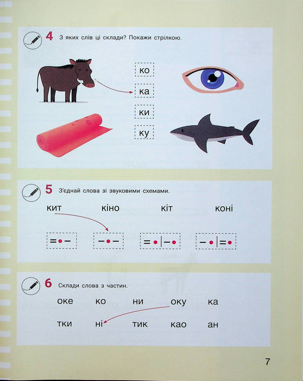 Ukrainian language. Primer. 1st class. Manual in 6 parts. NUSH. Part 3 / Українська мова. Буквар. 1 клас. Посібник у 6 частинах. НУШ. Частина 3 Елена Ищенко, Светлана Логачевская 978-966-945-391-4-6