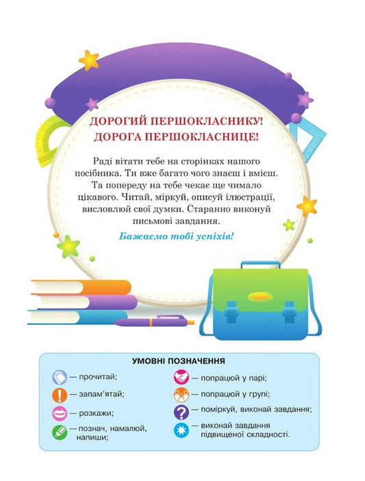 Ukrainian language. Primer. 1st class. Part 3 / Українська мова. Буквар. 1 клас. Частина 3 Мария Чумарна 978-966-10-6895-6-2