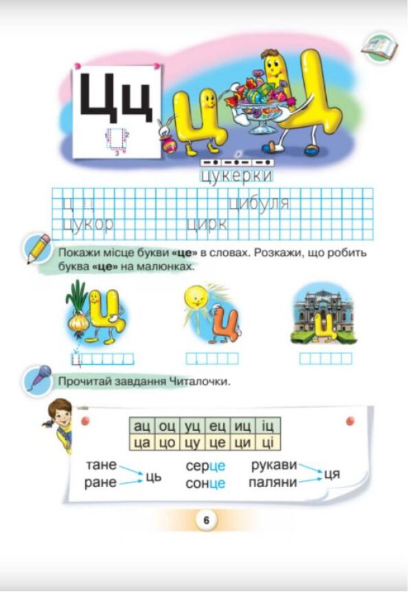 Ukrainian language. Primer. 1st class. Part 4 / Українська мова. Буквар. 1 клас. Частина 4 Катерина Пономарева 978-966-991-122-3-6