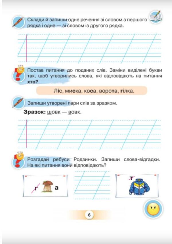 Ukrainian language. Primer. 1st class. Part 6 / Українська мова. Буквар. 1 клас. Частина 6 Катерина Пономарева 978-966-991-127-8-6