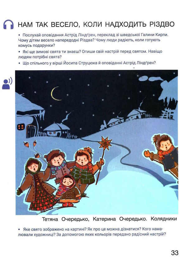 Ukrainian language. Primer. Manual in 6 parts. NUSH. 1st class. Part 4 / Українська мова. Буквар. Посібник у 6 частинах. НУШ. 1 клас. Частина 4 Елена Ищенко, Светлана Логачевская 978-966-945-392-1-4