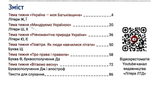 Ukrainian language. Primer. Manual in 6 parts. NUSH. 1st class. Part 5 / Українська мова. Буквар. Посібник у 6 частинах. НУШ. 1 клас. Частина 5 Елена Ищенко, Светлана Логачевская 978-966-945-393-8-2