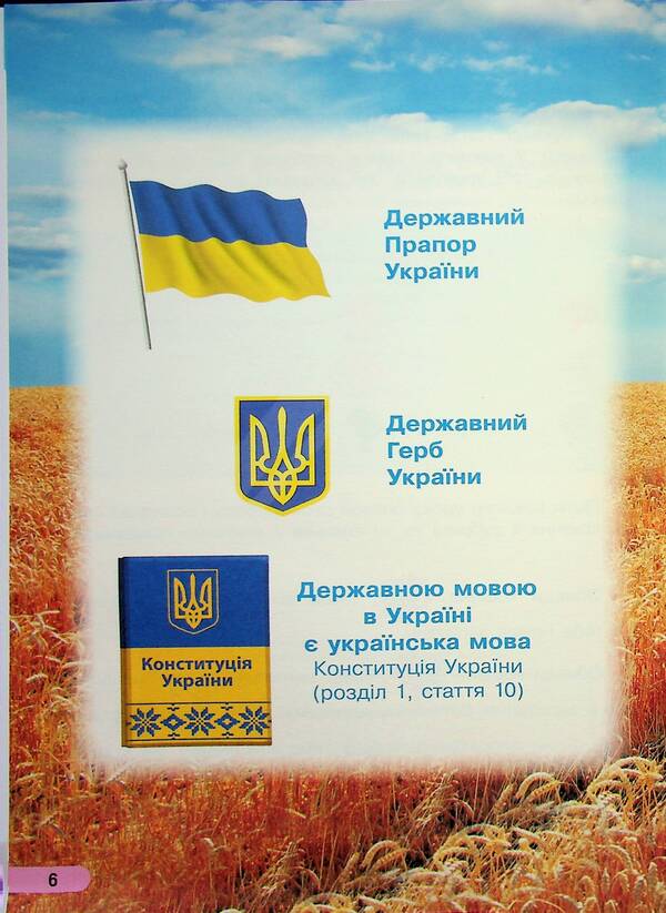 Ukrainian language. Primer. Study guide for 1st grade ZZSO (in 6 parts). Part 1 / Українська мова. Буквар. Навчальний посібник для 1 класу ЗЗСО (у 6-и частинах). Частина 1 Инна Большакова, Марина Пристинская 9786170990228-6