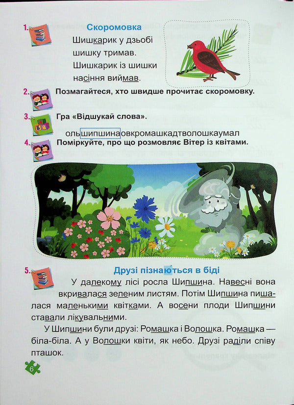 Ukrainian language. Primer. Study guide in 4 parts. 1st class. Part 3 / Українська мова. Буквар. Навчальний посібник у 4-х частинах. 1 клас. Частина 3 Н. Кравцова 9789660741614-6