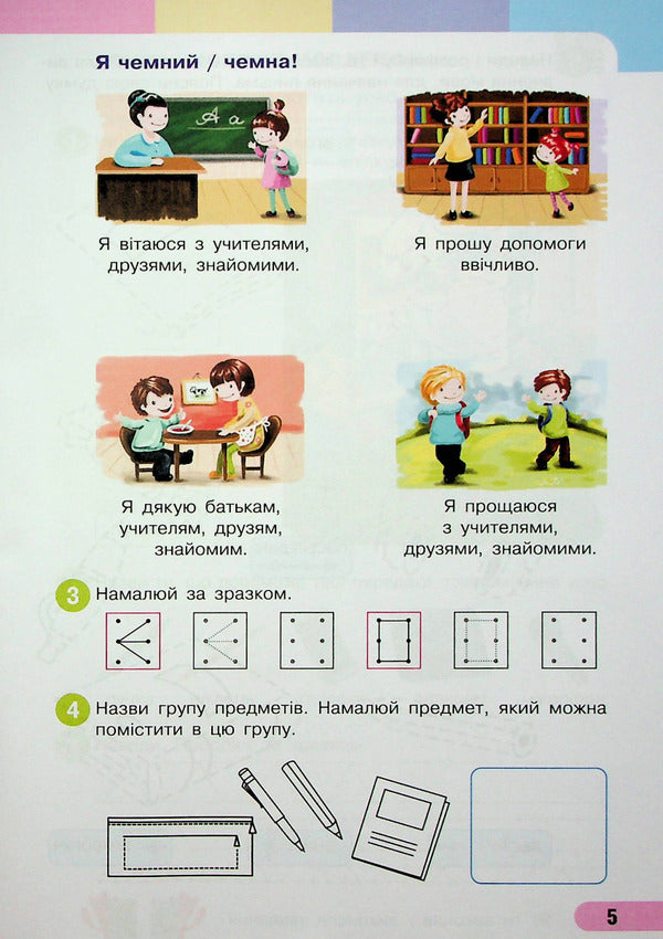Ukrainian language. Primer. Tutorial. 1st class. In 4 parts. Part 1 / Українська мова. Буквар. Навчальний посібник. 1 клас. У 4-х частинах. Частина 1 Инна Большакова, Марина Пристинская 978-617-09-8260-5-6
