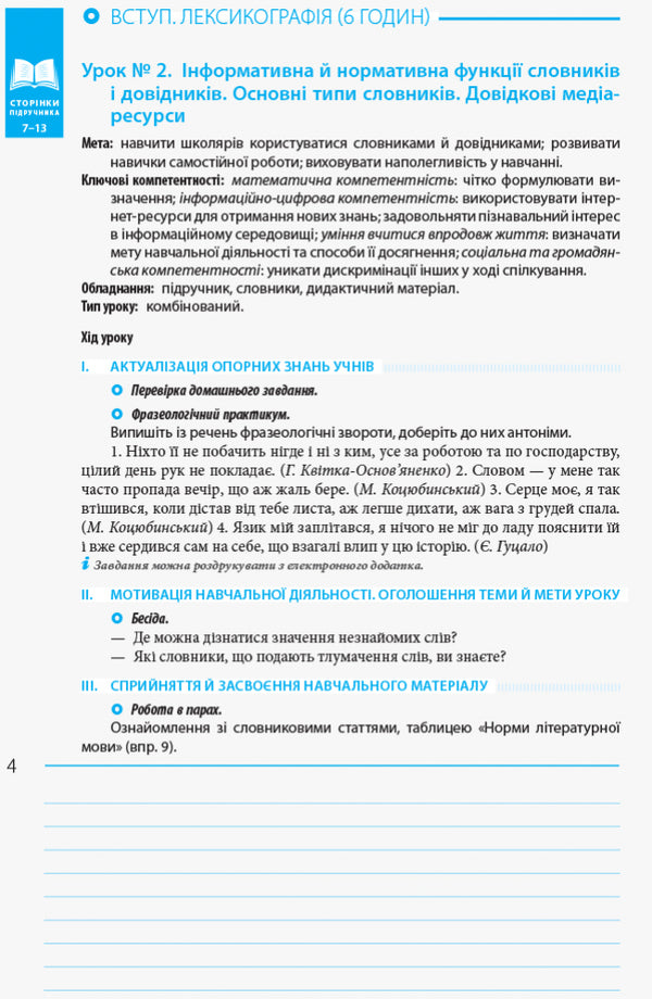 Ukrainian language. Standard level. Grade 10. Development of lessons / Українська мова. Рівень стандарту. 10 клас. Розробки уроків Александр Зима 9786170947567-5