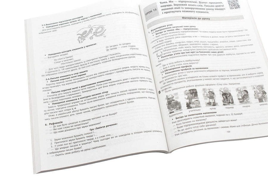 Ukrainian language. Teaching literacy. Methodical recommendations for the textbook by N. O. Voskresenska, I. V. Tsepova. In 4 parts. Part 1 / Українська мова. Навчання грамоти. Методичні рекомендації до підручника Н. О. Воскресенської, І. В. Цепової. У 4 частинах. Частина 1 Наталья Воскресенская, Ирина Цепова 978-617-09-5936-2-6