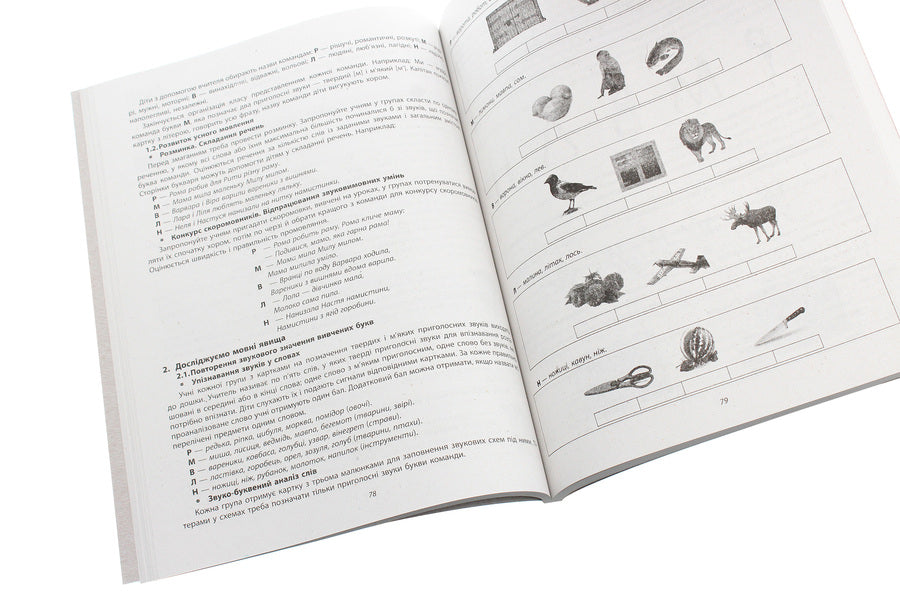 Ukrainian language. Teaching literacy. Methodical recommendations for the textbook by N. O. Voskresenska, I. V. Tsepova. In 4 parts. Part 2 / Українська мова. Навчання грамоти. Методичні рекомендації до підручника Н. О. Воскресенської, І. В. Цепової. У 4 частинах. Частина 2 Наталья Воскресенская, Ирина Цепова 978-617-09-5988-1-6