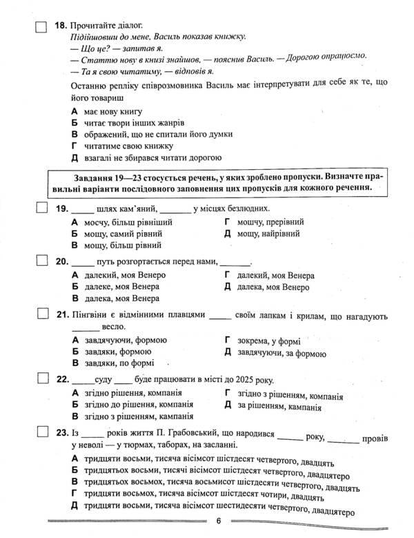Ukrainian language. Test tasks 2022 / Українська мова. Тестові завдання 2022 9789669399748-6