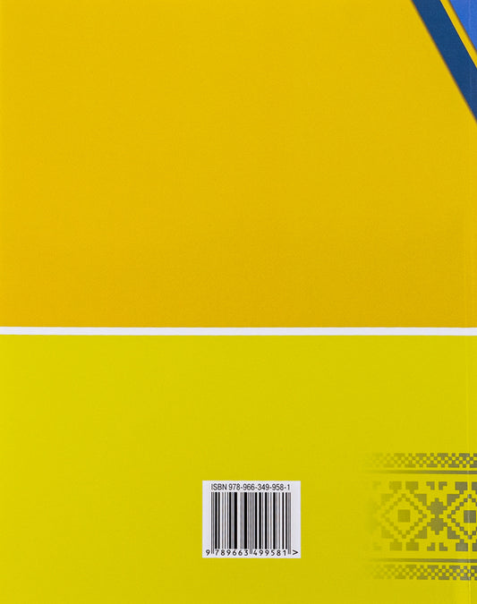 Ukrainian language. Test tasks for preparation for NMT/ZNO / Українська мова. Тестові завдання для підготовки до НМТ/ЗНО Сергей Омельчук, Светлана Климович, Светлана Мартос 978-966-349-958-1-2