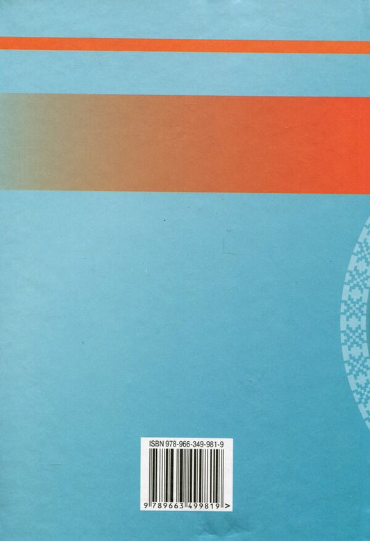 Ukrainian language. Textbook. 7th grade / Українська мова. Підручник. 7 клас Нина Голубь, Елена Горошкина 978-966-349-981-9-2