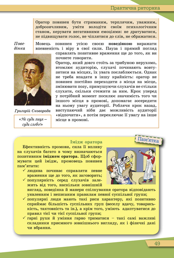 Ukrainian language. Textbook (standard level). Grade 10 / Українська мова. Підручник (рівень стандарту). 10 клас Александр Заболотный, Виктор Заболотный 978-966-11-0788-4-6