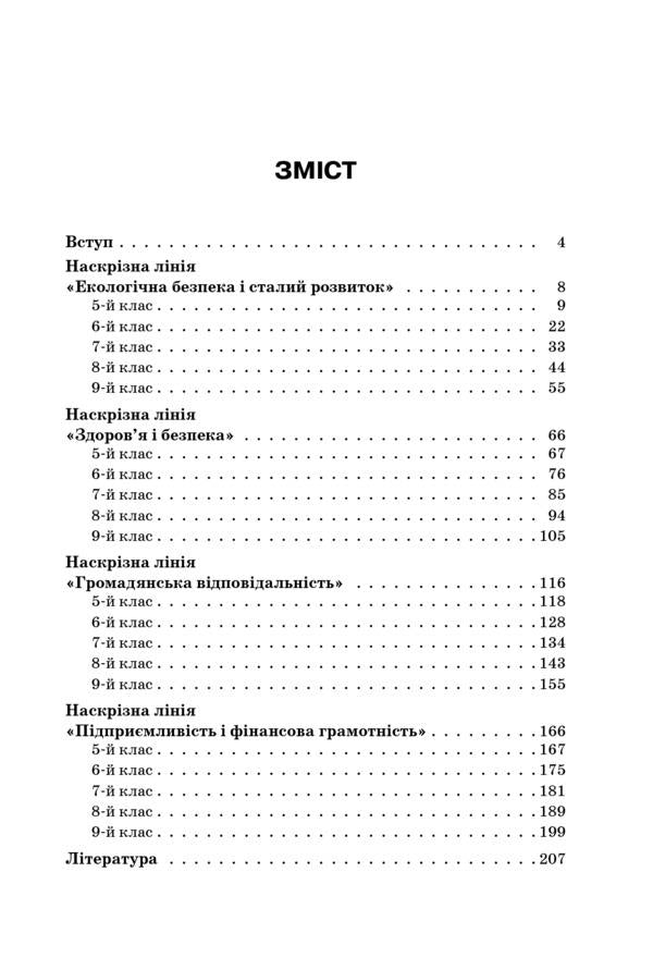 Ukrainian language. Through lines in didactic materials / Українська мова. Наскрізні лінії в дидактичних матеріалах 978-617-00-3408-3-6