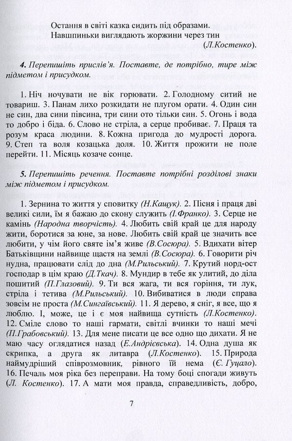 Ukrainian language. Workshop on punctuation / Українська мова. Практикум з пунктуації О. Могила 9786177748860-6