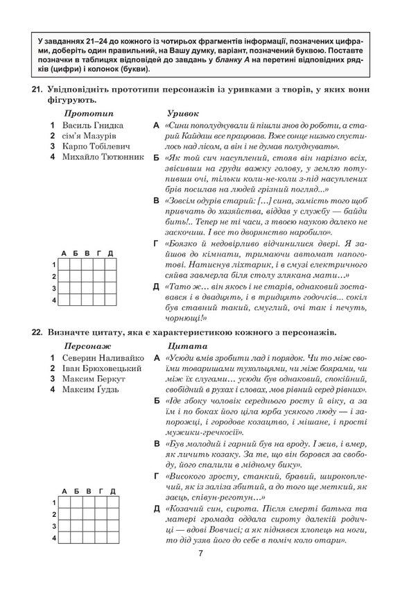 Ukrainian language and literature. 10+5 samples of ZNO and NMT. NUSH / Українська мова та література. 10+5 зразків ЗНО і НМТ. НУШ Тарас Ткачук, Анастасия Онатий 978-966-10-8641-7-6
