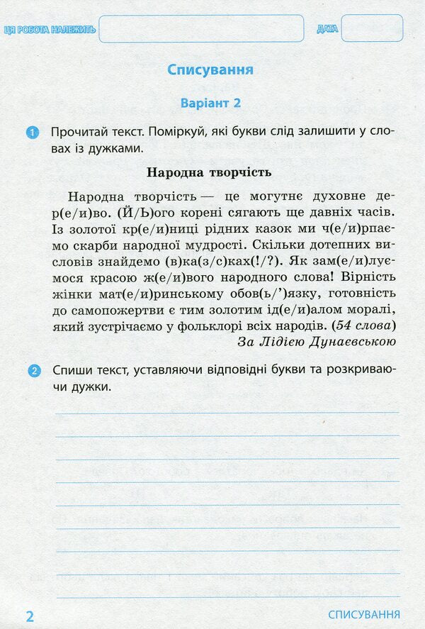 Ukrainian language and literature. 3rd grade Diagnostic works / Українська мова та література. 3 клас. Діагностичні роботи Диана Ротфорт 978-617-09-6847-0-4