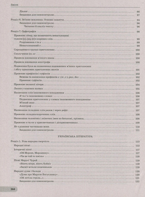 Ukrainian language and literature. Comprehensive preparation for external examinations / Українська мова та література. Комплексна підготовка до ЗНО Евгения Дмитренко 978-617-7150-81-6-6