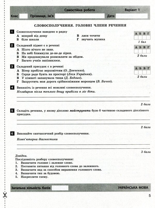 Ukrainian language and literature. Test control of learning results. 8th grade / Українська мова та література. Тестовий контроль результатів навчання. 8 клас Александр Заболотный, Виктор Заболотный 978-966-945-200-9-6