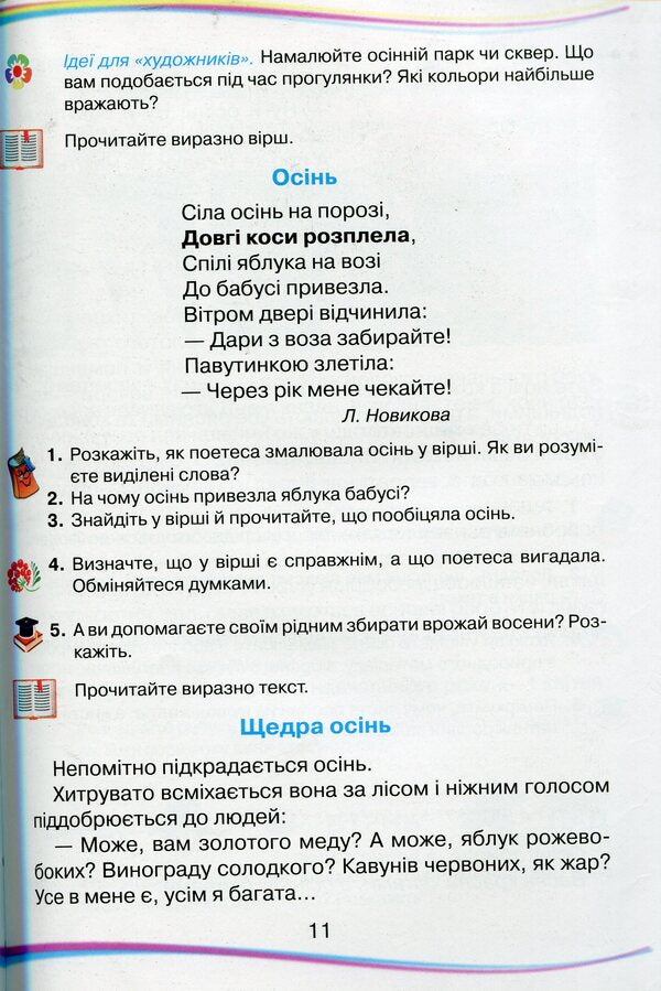 Ukrainian language and reading.Textbook.2nd class.2nd part / Українська мова та читання. Підручник. 2 клас. 2 частина Наталия Богданец-Билоскаленко 978-966-349-730-3-6
