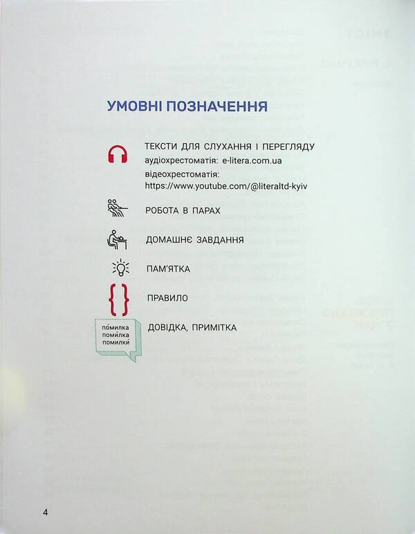 Ukrainian language and reading. 2nd class. Guide in 4 parts. Part 4 / Українська мова та читання. 2 клас. Посібник у 4-х частинах. Частина 4 Елена Ищенко, Андрей Ищенко, Светлана Логачевская 9789669454256-6