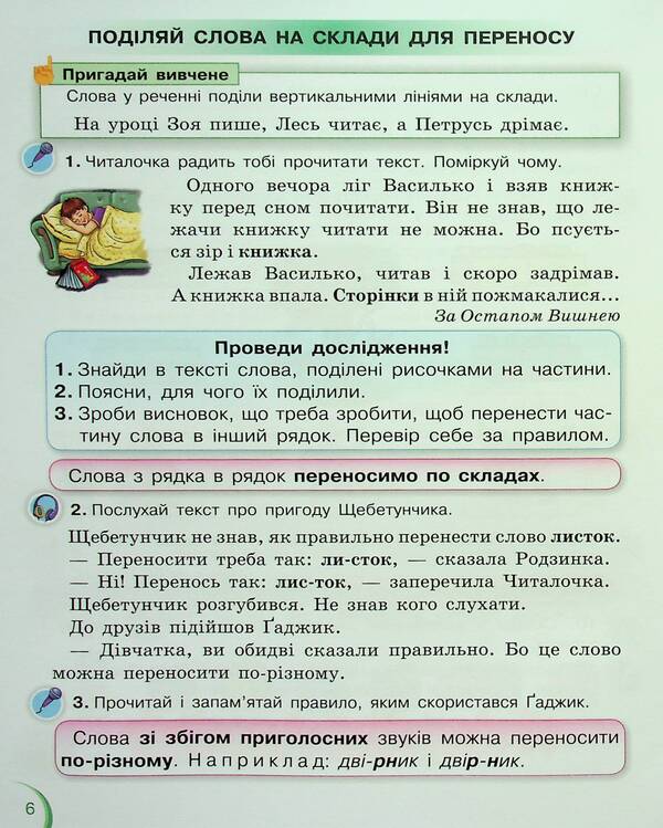 Ukrainian language and reading. 2nd class. Manual in 6 parts. Part 2 / Українська мова та читання. 2 клас. Посібник у 6-ти частинах. Частина 2 Катерина Пономарева, Александра Савченко, Ирина Красуцкая 978-966-991-268-8-6