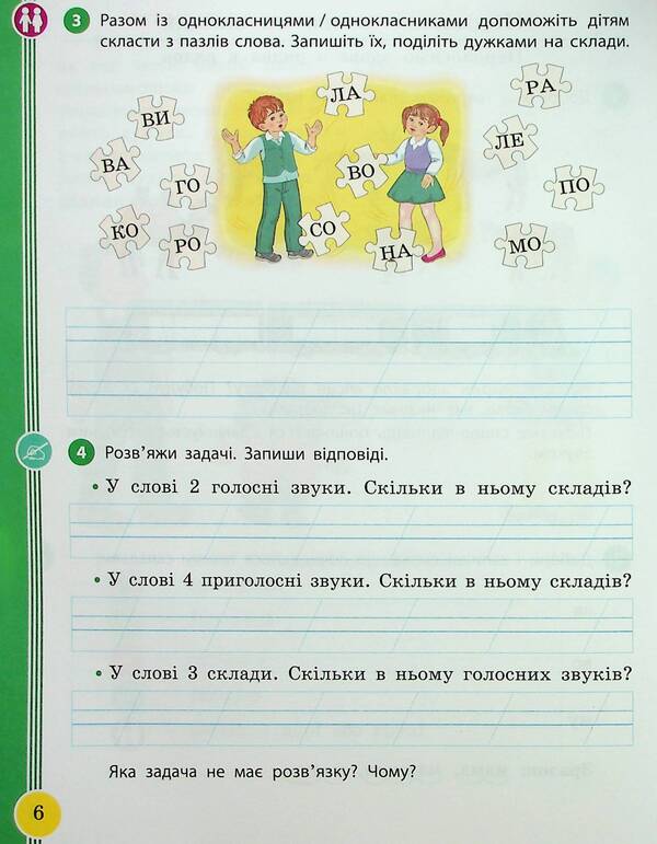 Ukrainian language and reading. 2nd class. Study guide in 6 parts. Part 3 / Українська мова та читання. 2 клас. Навчальний посібник у 6-ти частинах. Частина 3 Ирина Цепова, Лариса Тимченко, Марианна Коченгина 9786170987952-6