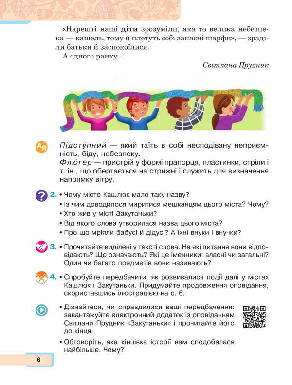 Ukrainian language and reading. 2nd class. Study guide in 6 parts. Part 3 / Українська мова та читання. 2 клас. Навчальний посібник у 6-и частинах. Частина 3 Мария Чумарна 978-966-10-8704-9-6
