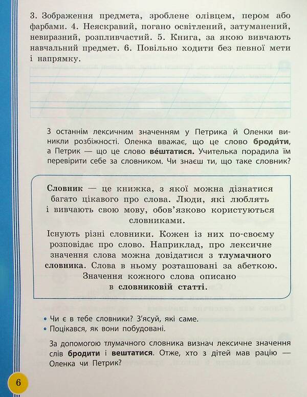 Ukrainian language and reading. 2nd class. Study guide in 6 parts. Part 4 / Українська мова та читання. 2 клас. Навчальний посібник у 6-ти частинах. Частина 4 Ирина Цепова, Лариса Тимченко, Марианна Коченгина 9786170987969-6