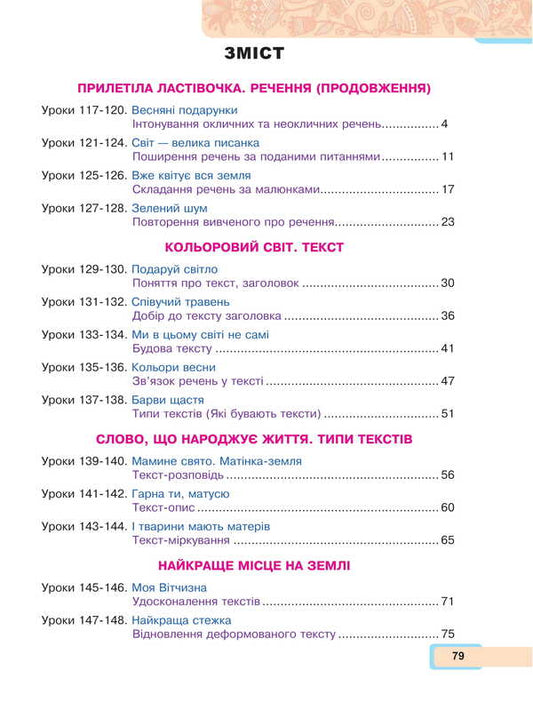 Ukrainian language and reading. 2nd class. Study guide in 6 parts. Part 5 / Українська мова та читання. 2 клас. Навчальний посібник у 6-и частинах. Частина 5 Мария Чумарна 978-966-10-8706-3-2