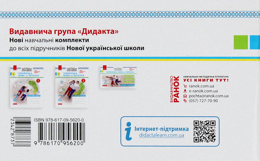 Ukrainian language and reading. 2nd class. Tear-off cards / Українська мова та читання. 2 клас. Відривні картки Светлана Голосна 978-617-09-5620-0-2