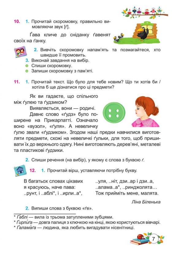 Ukrainian language and reading. 3rd grade. Part 1 / Українська мова та читання. 3 клас. Частина 1 Надежда Кравцова, Ольга Придаток, Валентина Романова 978-966-07-3631-3-6