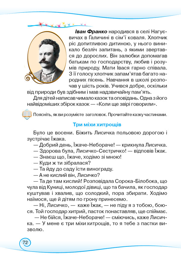 Ukrainian language and reading. 3rd grade Part 2 / Українська мова та читання. 3 клас. Частина 2 Наталия Богданец-Билоскаленко, Юлия Шумейко 978-966-349-807-2-6