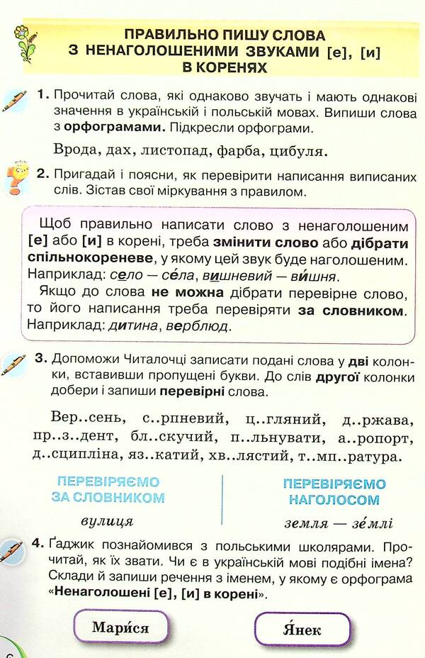 Ukrainian language and reading. 4th grade In 2 parts. Part 1 / Українська мова та читання. 4 клас. У 2-х частинах. Частина 1 Катерина Пономарева, Любовь Гайова 978-966-991-114-8-6